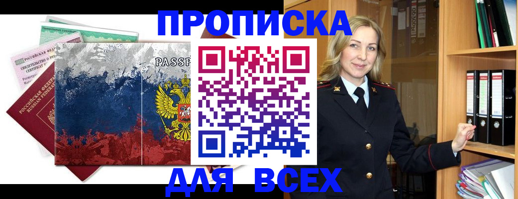 прописка законно в Адыгейске